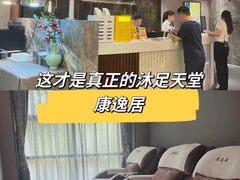 -康逸居·始于2002(海安店)