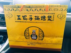 -王妈手撕烤兔