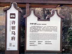 -许驸马府