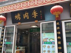 门面-鲜鱼口老字号美食街