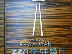 -339旋转餐厅(天府熊猫塔店)