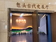 -包头博物馆
