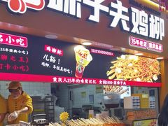 -味子夫鸡柳(解放碑总店)