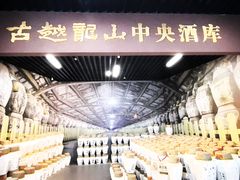 -中国黄酒博物馆