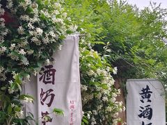 -绍兴书圣故里景区