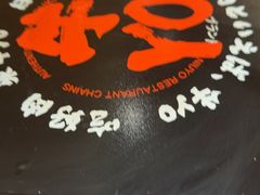 -牛YO寿喜烧·铁板烧和牛火锅自助(市府恒隆店)