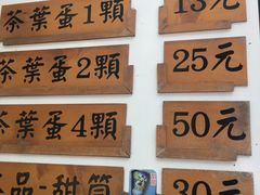 -金盆阿嬷香菇茶叶蛋(玄光店)