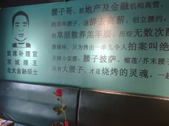 -腰子哥烤串(石佛营炫特店)