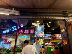 -钢管厂五区小郡肝火锅串串香(总店)