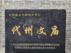 -代州文庙