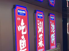 -涿派·炝锅鱼(涿州店)