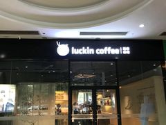 门面-瑞幸咖啡(盈锋中心店)