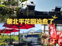 -北平花园·MUA摩造汉堡·北平咖啡(南锣鼓巷胡同店)
