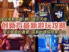 -珠海横琴国家地理探险家中心(创新方)