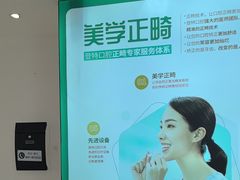 -登特口腔医院(鼓楼东街口店)