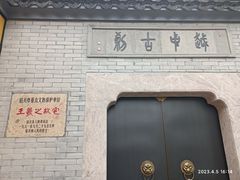 -绍兴书圣故里景区