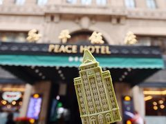 -上海和平饭店 Fairmont Peace Hotel