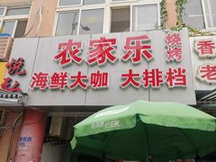 门面-香满居张记小厨私房菜(青岛站店)