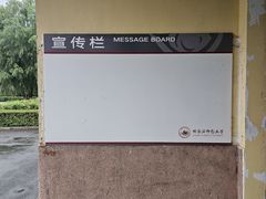 -哈尔滨师范大学(江南校区)