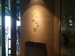 -日上三甘(三里屯店)