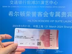 -交通银行前滩31演艺中心