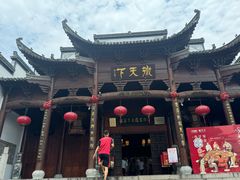 -不倒翁·徽天下名菜楼(马鞍山路店)