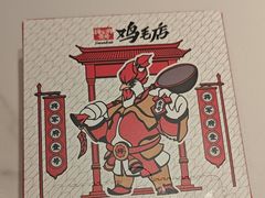 -将军府·鸡毛店(武侯祠店)