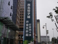 -和瑞广场
