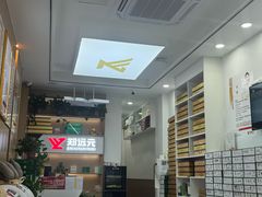 -郑远元专业修脚房·按摩·肉刺·灰指甲(建邺水西门店)