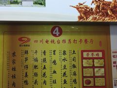 -天全县三土司椒麻鸡餐厅