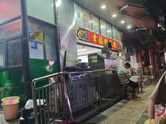 -幸福铁板烧(共和村店)