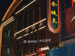 -金链花·泰国餐厅(国贸店)