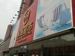 -永辉超市(六里桥店)