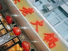 -重庆老火锅王(永陵路分店)