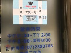 门面-县爷土鸡屋