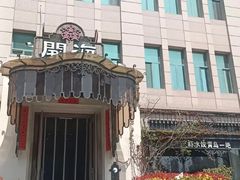 -开海·红岛海鲜虾水饺(石老人店)