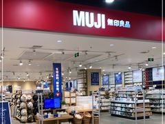 -MUJI无印良品(鑫嘉汇购物中心店)