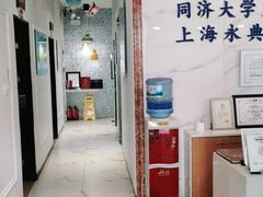 -永信齿科·永典口腔门诊部(浦东店)