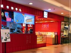 -阮大兴糕团(日月光中心店)