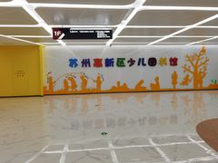 -苏州高新区浒墅关镇教育文体中心