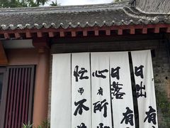 -戚继光故里