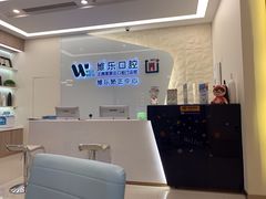 -维乐口腔(美维云门诊陆家嘴店)