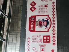 -肥龙火锅(南坪店)