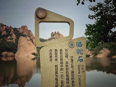 -嵖岈山风景区