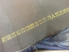 -新疆巴州金丝特餐厅(大钟寺店)