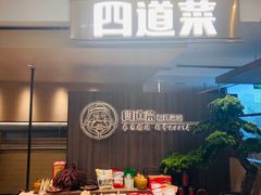 -四道菜·福建菜馆(新街口金鹰店)