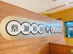 -蔡澜点心·粤菜(花城汇南区店)