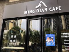 -明谦·Coffee&Cocktail Bar(美您公园店)