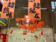 -文和友老长沙龙虾馆(化龙池店)