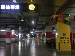 场地-爱琴海购物公园-地下停车场